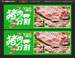 猪肉灯箱海报