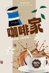 咖啡海报