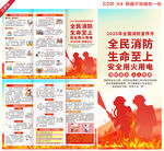 2025全国消防宣传月三折页