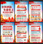 2025年消防安全月挂图