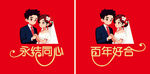 卡通婚礼头像