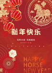 马年海报