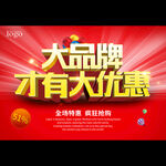 大品牌才有大优惠
