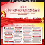 中华人民共和国法治宣传教育法