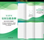 农村公路条例三折页