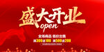 盛大开业