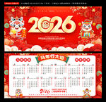 2026马年日历