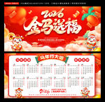 2026马年日历