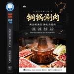 铜锅涮肉
