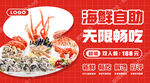 海鲜烤肉自助海报