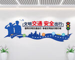 交通安全文化墙