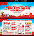 2025消防月