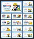 工地安全展板