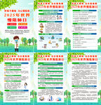  2025年世界慢阻肺日海报