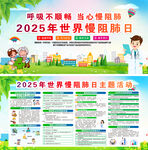 2025年世界慢阻肺日