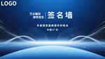 科技风活动签名墙背景图