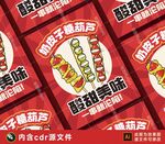 奶皮子糖葫芦海报