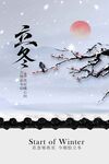 立冬节气传统海报