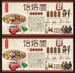 传统饸饹面宣传海报