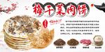 梅干菜扣肉饼