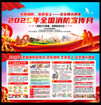 2025消防月