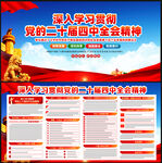 党的二十届四中全会