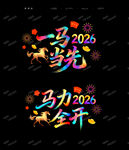 马年新年静电贴