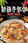 新疆手抓饭