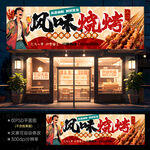 烧烤门头