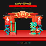 2026年拱门布置