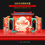 2026年马年美陈春节美陈