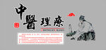 中医理疗