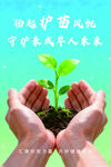 护苗行动海报