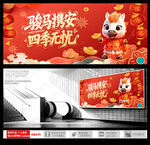 骏马携安四季无忧