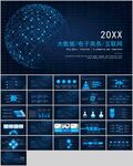 互联网大数据电子商务PPT模板