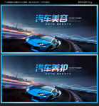 汽车美容海报