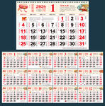 2026年挂历日历内芯