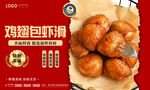 鸡翅包虾滑