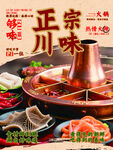正宗川味火锅 食材丰富