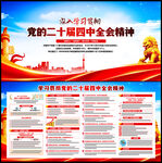 学习党的二十届四中全会精神