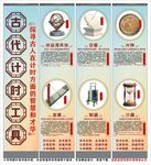 中国古代计时仪器海报展板文化墙