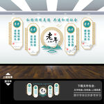养老院文化墙