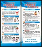 预防接种日展架