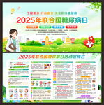 2025糖尿病日