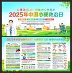 中国心梗救治日