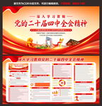 二十届四中全会