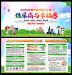 2025年世界糖尿病日