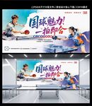乒乓球赛事海报