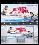 乒乓球比赛海报