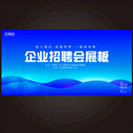 企业招聘会展会背景